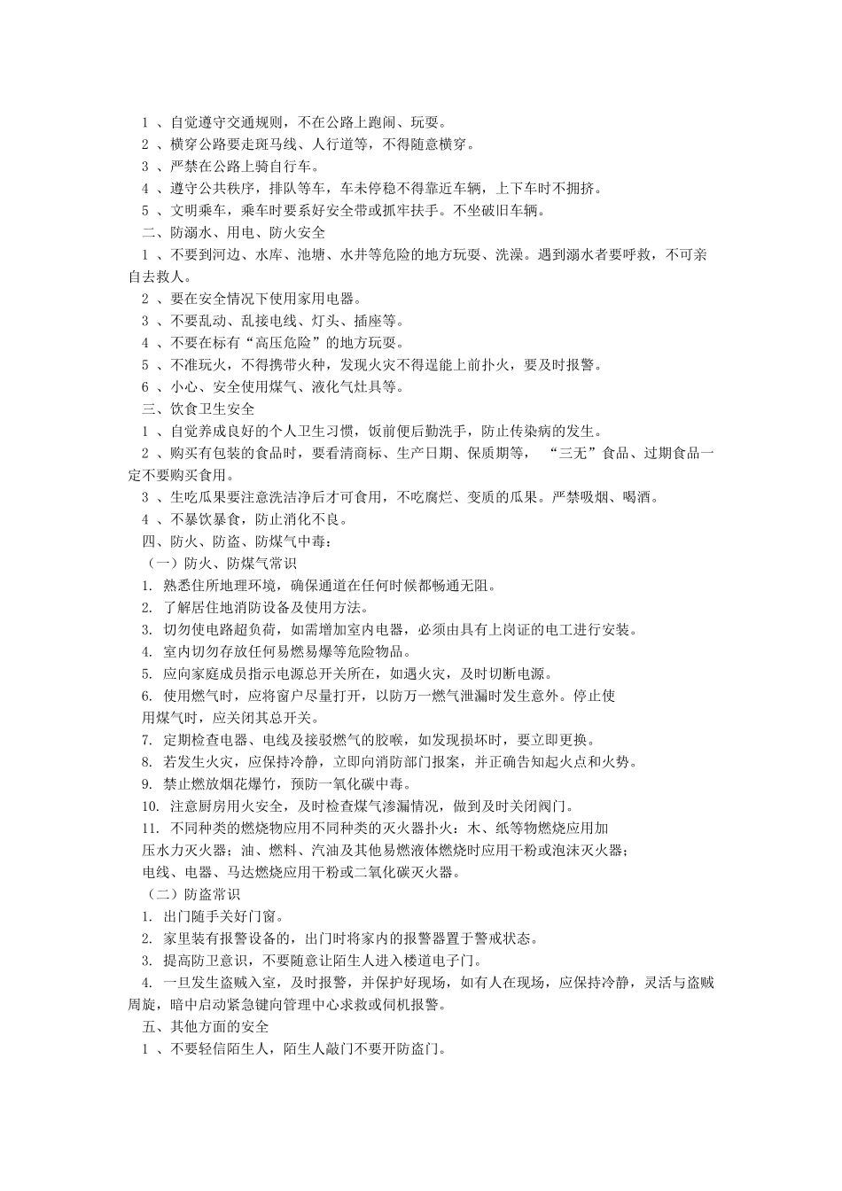 中秋国庆假期安全教育_第3页