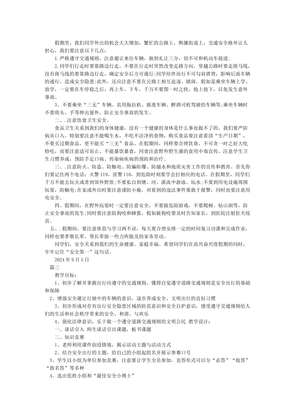 中秋国庆假期安全教育教案_第2页