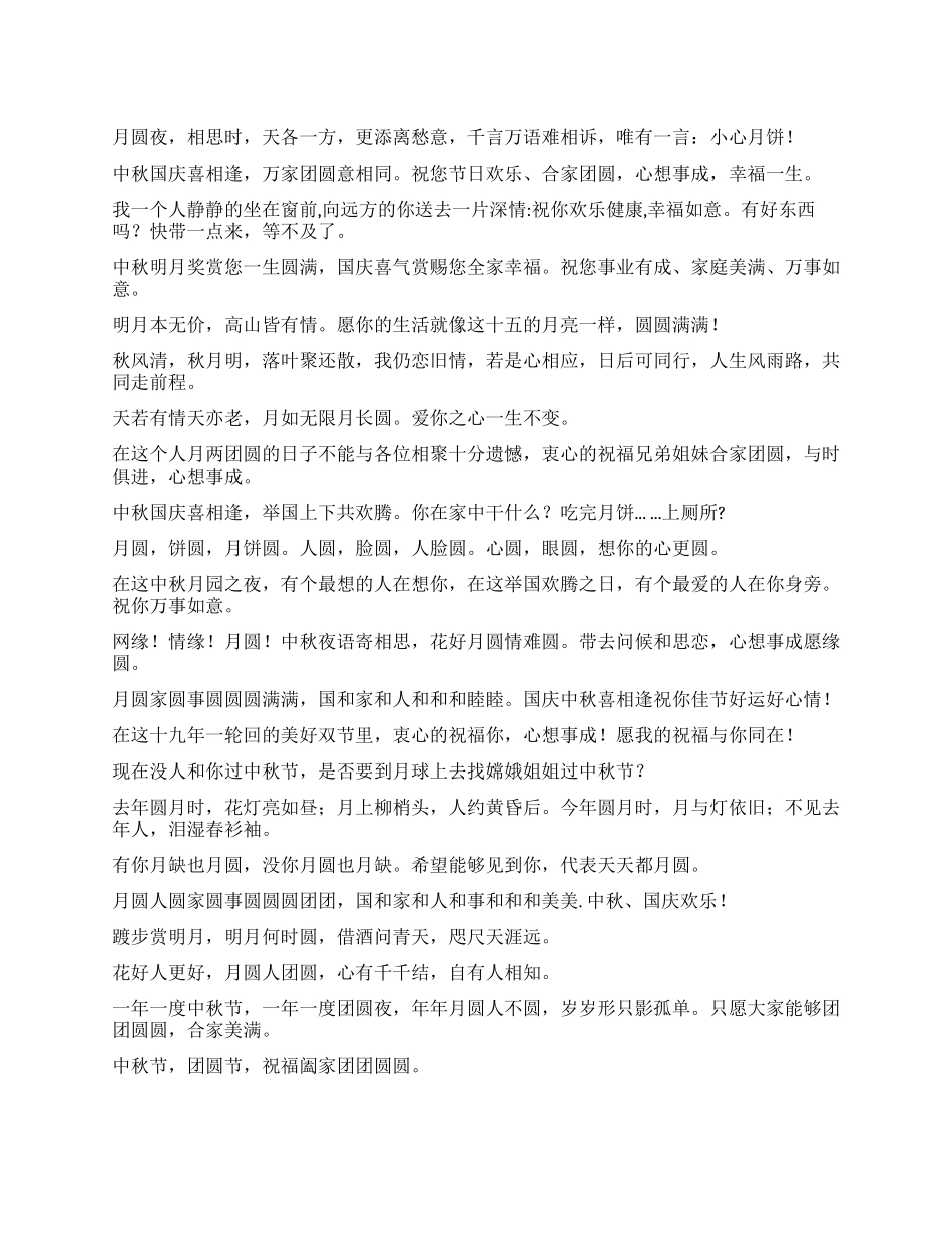 中秋国庆双喜临门中秋节短信_第1页