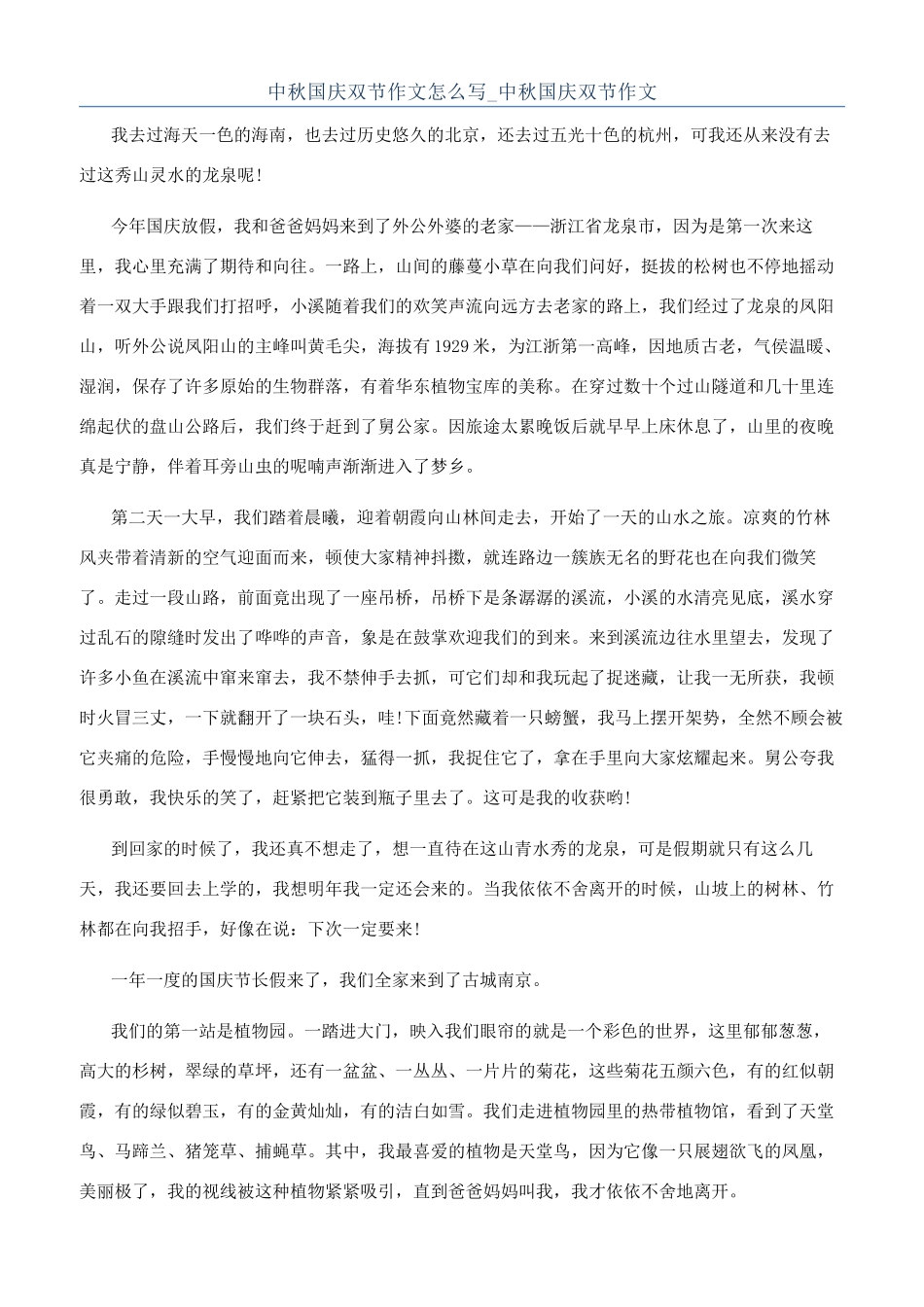 中秋国庆双节作文怎么写-中秋国庆双节作文_第1页