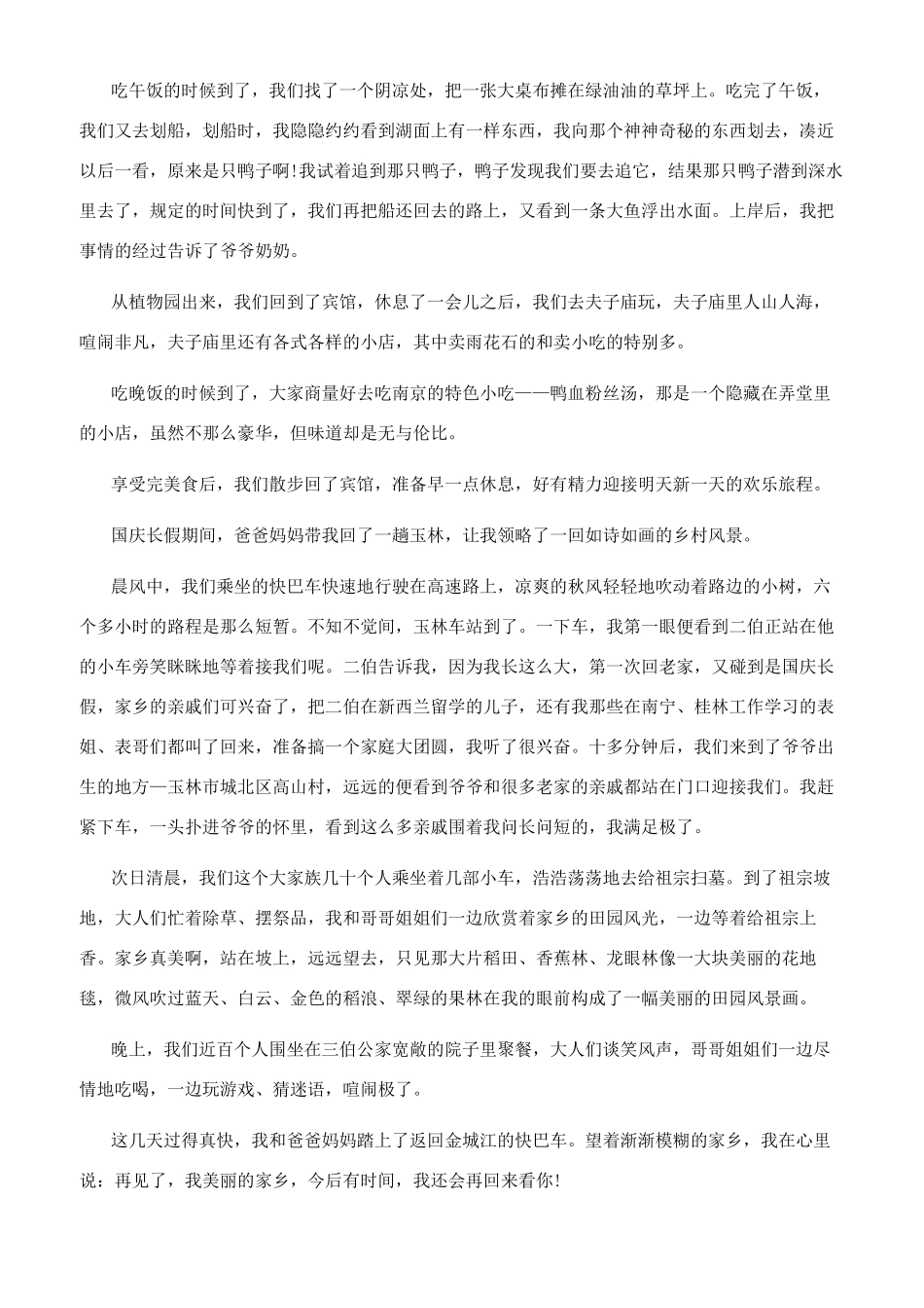 中秋国庆双节作文怎么写-中秋国庆双节作文_第2页