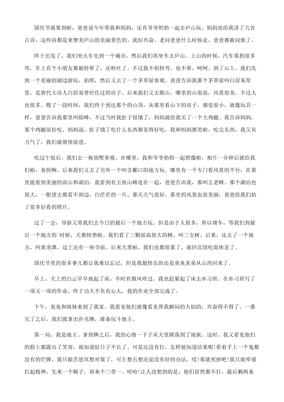 中秋国庆双节作文怎么写-中秋国庆双节作文_第3页