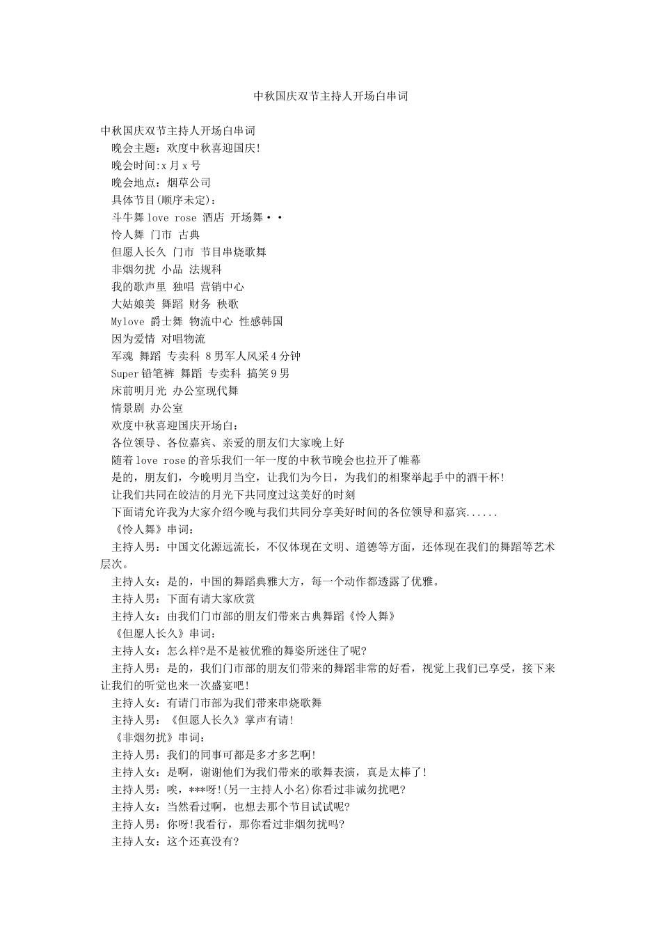 中秋国庆双节主持人开场白串词_第1页