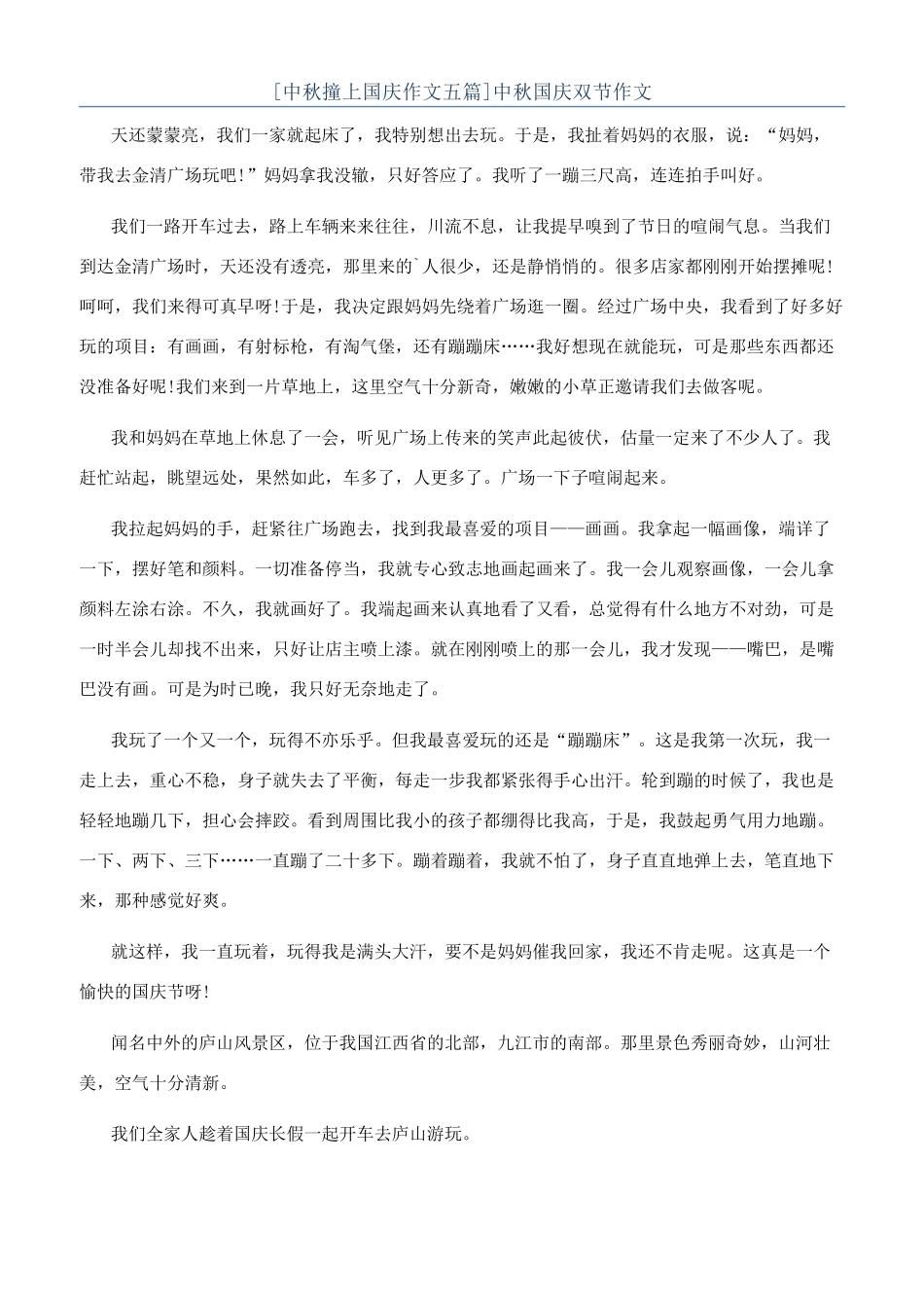 中秋国庆双节作文_第1页