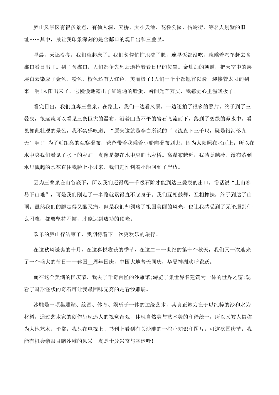 中秋国庆双节作文_第2页