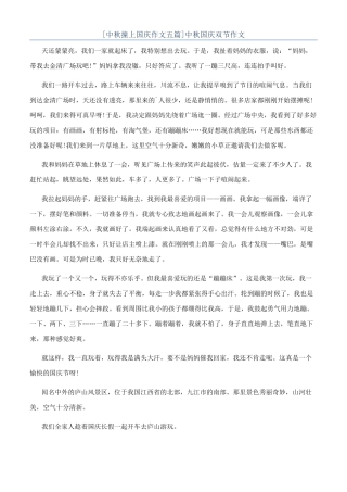 中秋国庆双节作文