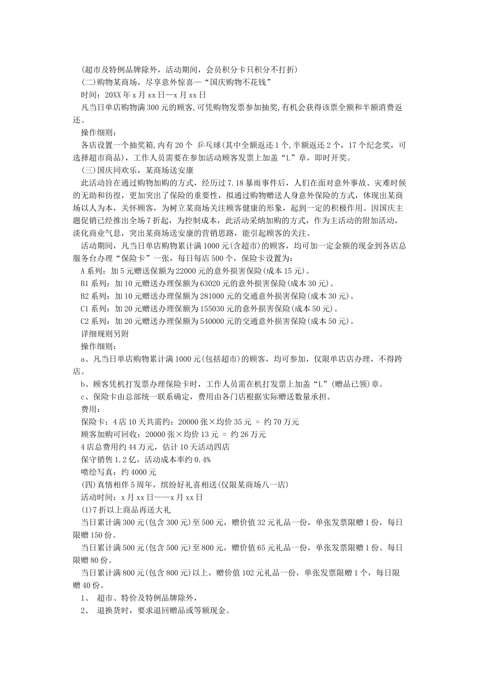 中秋国庆双节促销活动策划方案_第2页