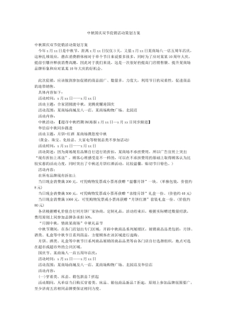 中秋国庆双节促销活动策划方案