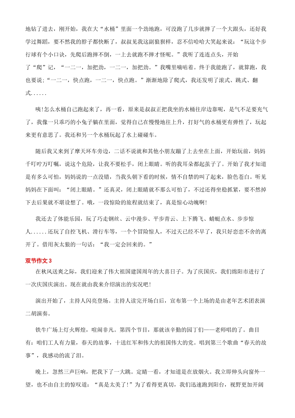 中秋国庆双节同一天500字作文国庆节的一天作文_第2页