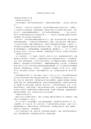 中秋国庆双节同庆作文5篇