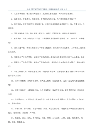 中秋国庆双节同庆抖音文案抖音温柔文案大全