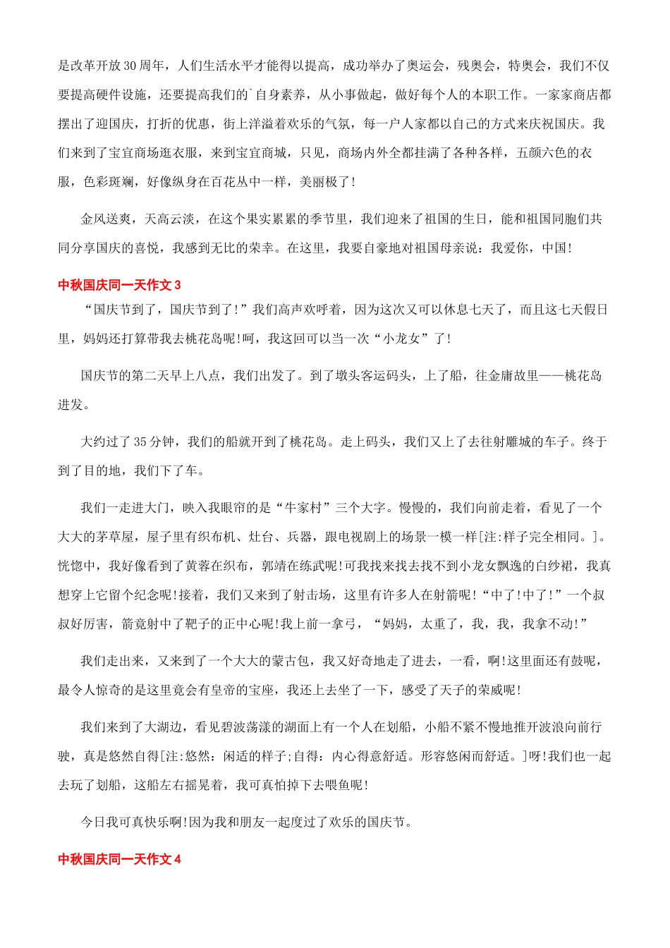 中秋国庆双节同一天作文中秋国庆双节作文_第2页