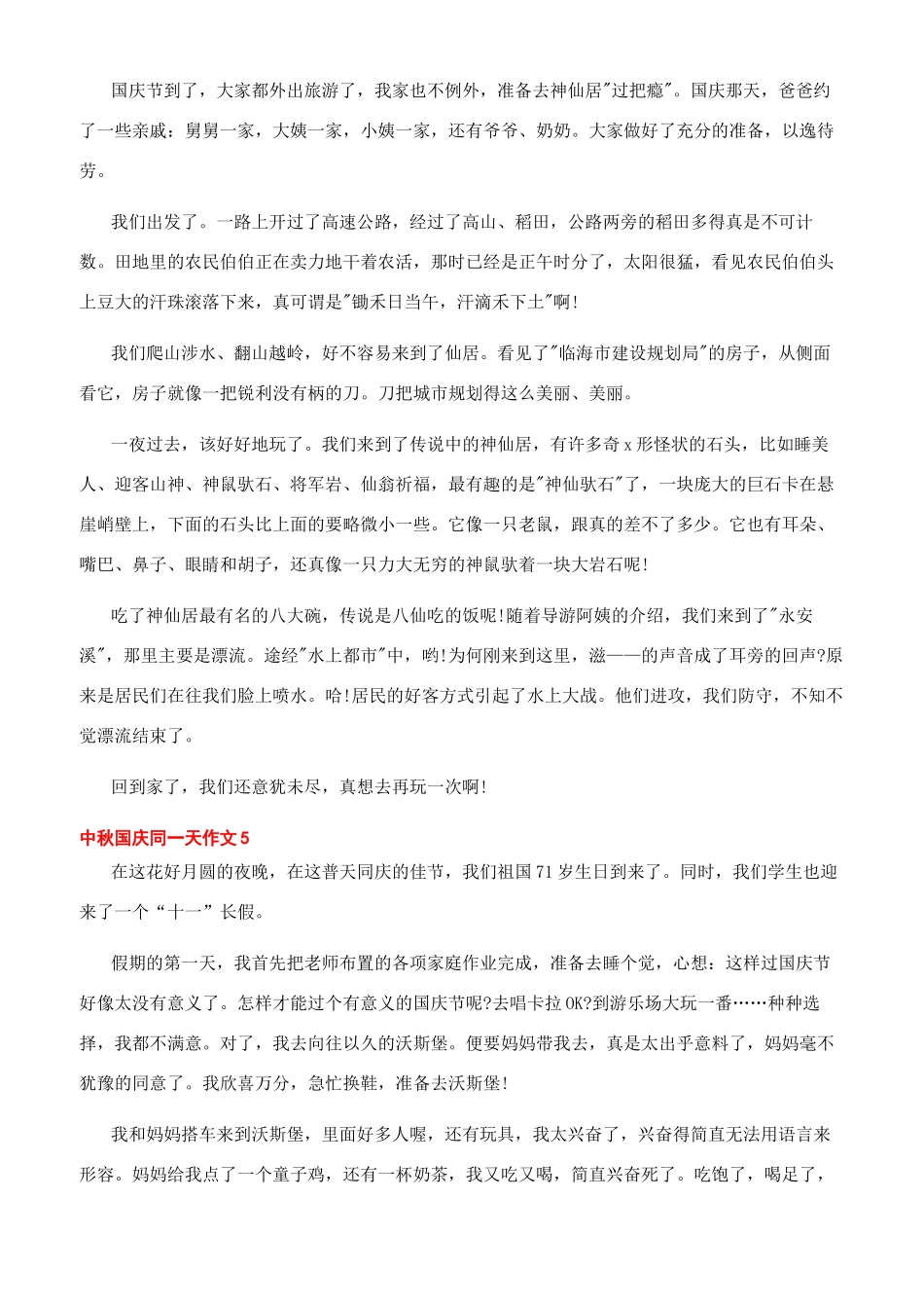中秋国庆双节同一天作文中秋国庆双节作文_第3页