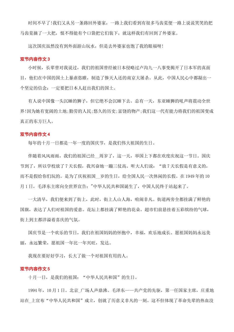中秋国庆双节作文-以国庆中秋双节为内容的作文_第2页
