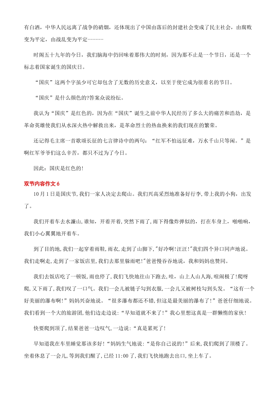 中秋国庆双节作文-以国庆中秋双节为内容的作文_第3页