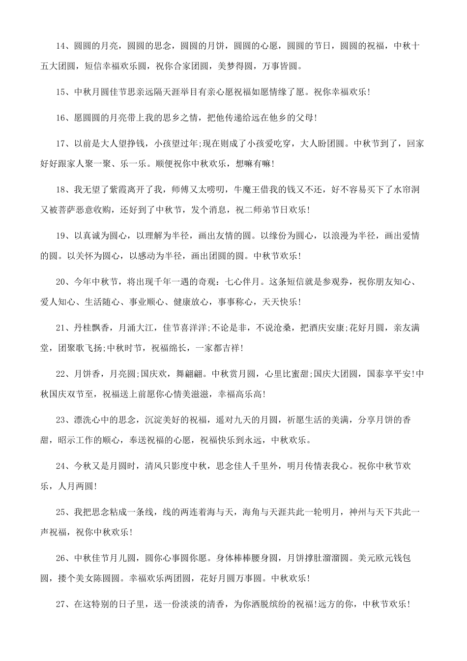 中秋国庆双节同日朋友圈说说文案国庆朋友圈说说_第2页