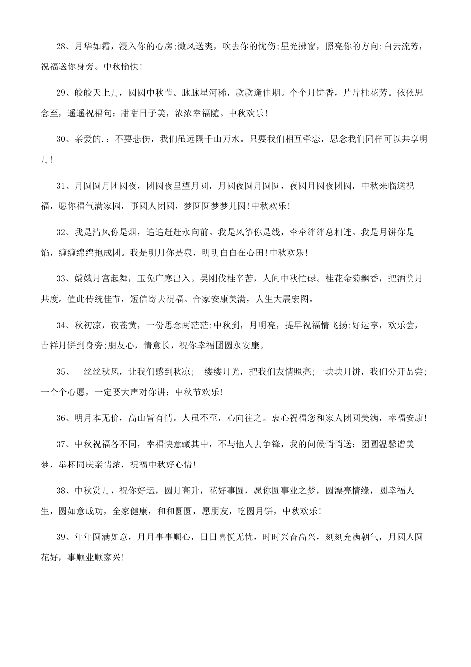 中秋国庆双节同日朋友圈说说文案国庆朋友圈说说_第3页