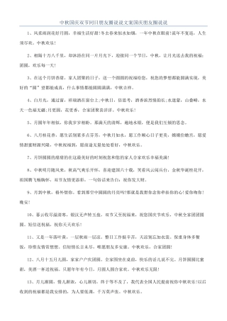 中秋国庆双节同日朋友圈说说文案国庆朋友圈说说