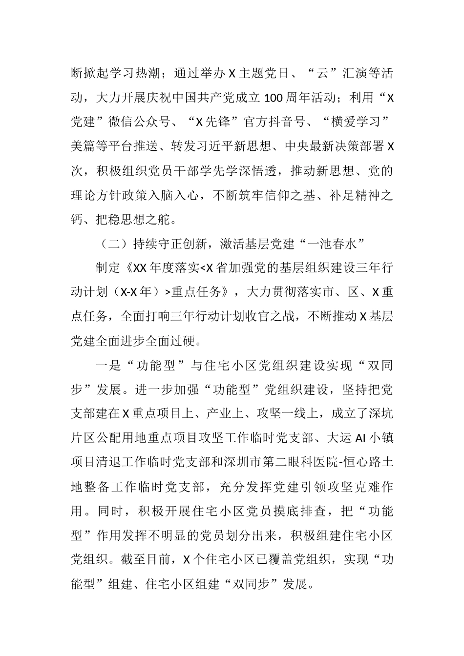 党建办2021年上半年工作总结和下半年工作思路_第2页