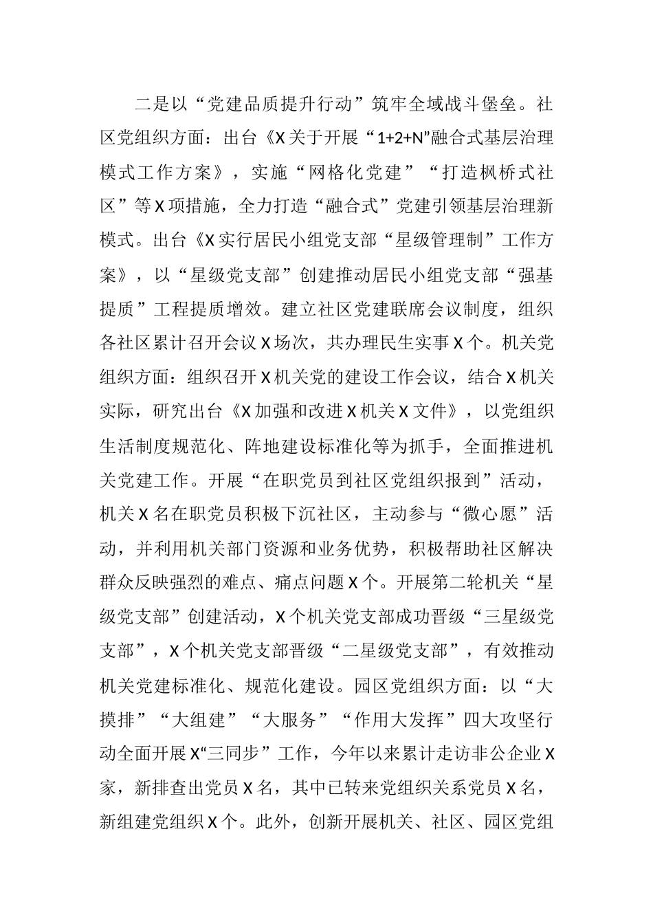 党建办2021年上半年工作总结和下半年工作思路_第3页