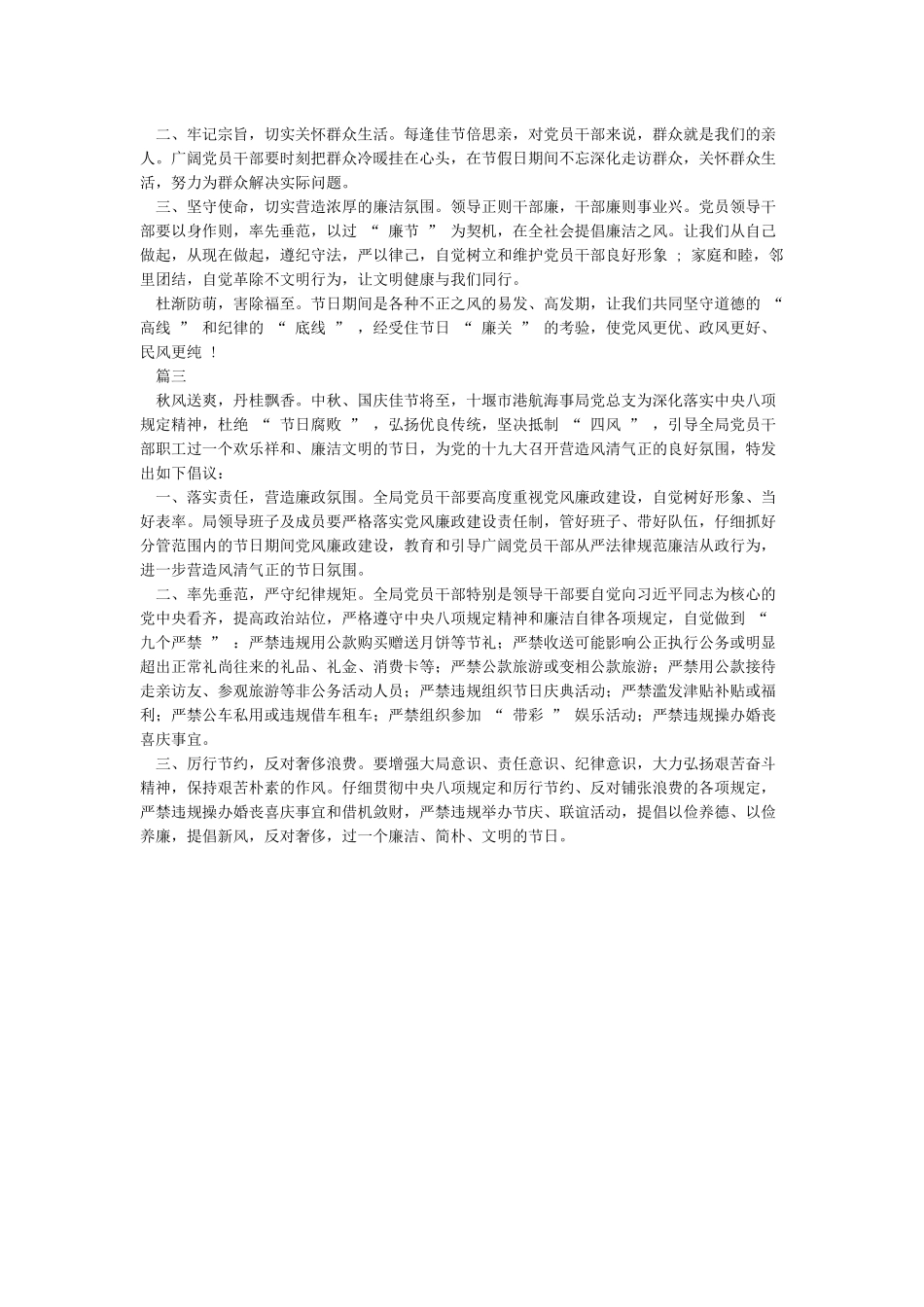中秋国庆双节廉洁倡议书_第2页