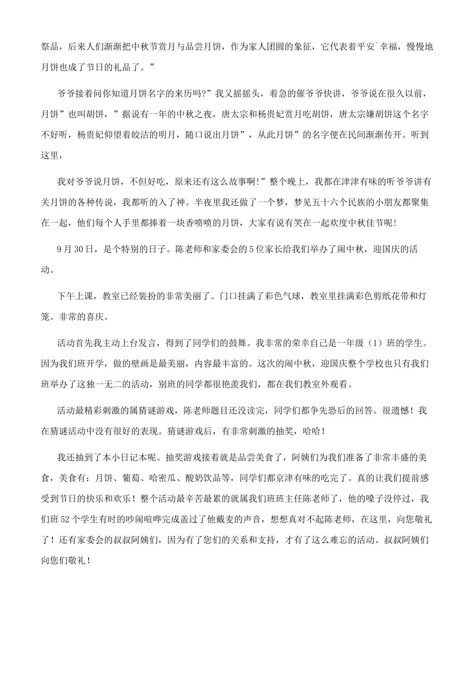 中秋国庆双节作文小学-中秋国庆双节文案_第3页