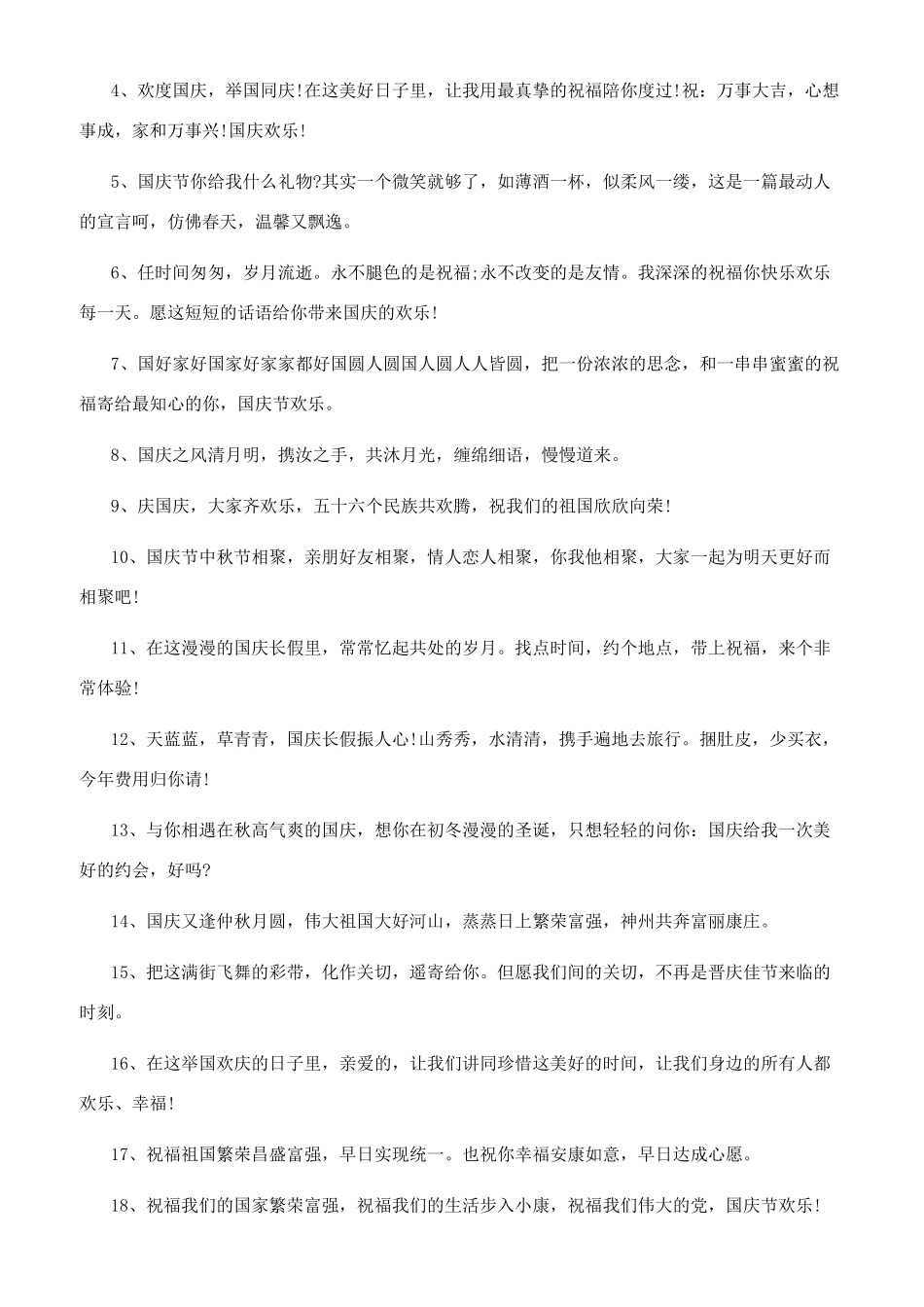 中秋国庆双节寄语_第2页