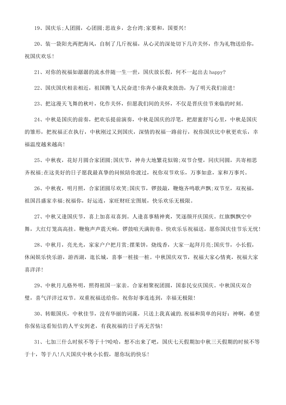 中秋国庆双节寄语_第3页
