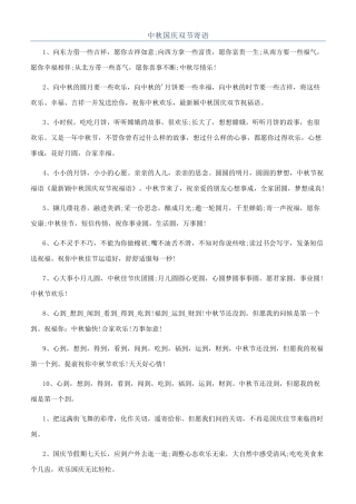 中秋国庆双节寄语