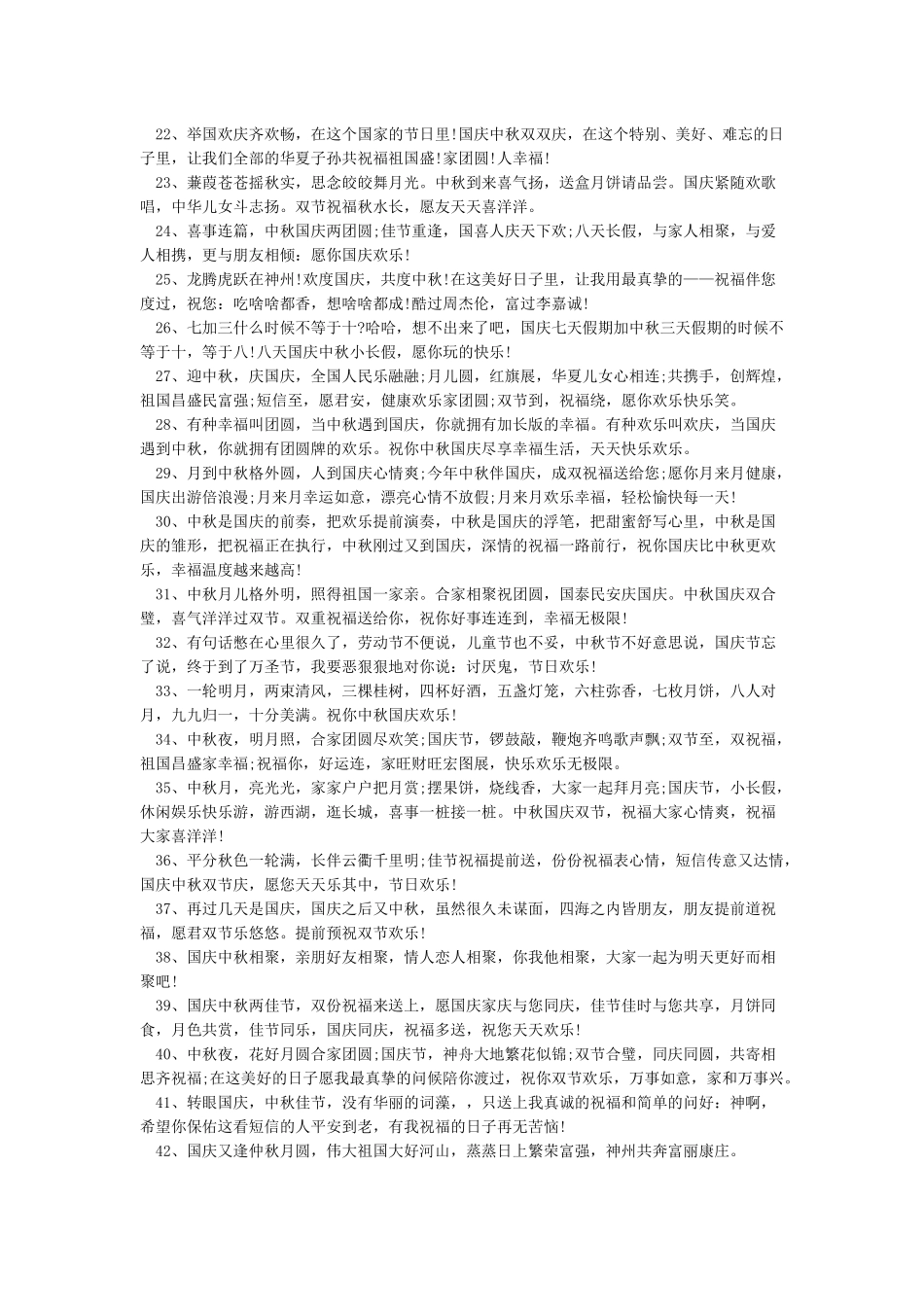 中秋国庆双节祝福语大全_第2页