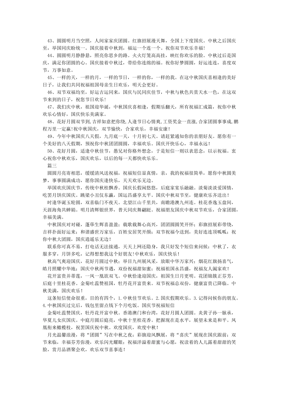 中秋国庆双节祝福语大全_第3页