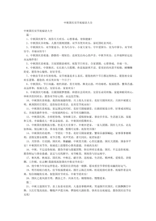 中秋国庆双节祝福语大全