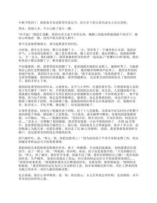 中秋国庆征文选
