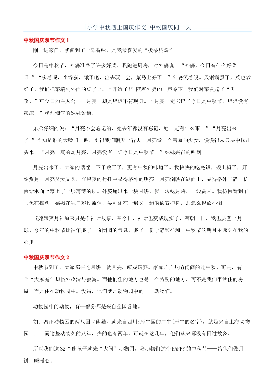 中秋国庆同一天_第1页