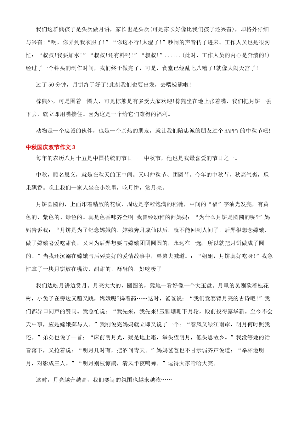 中秋国庆同一天_第2页