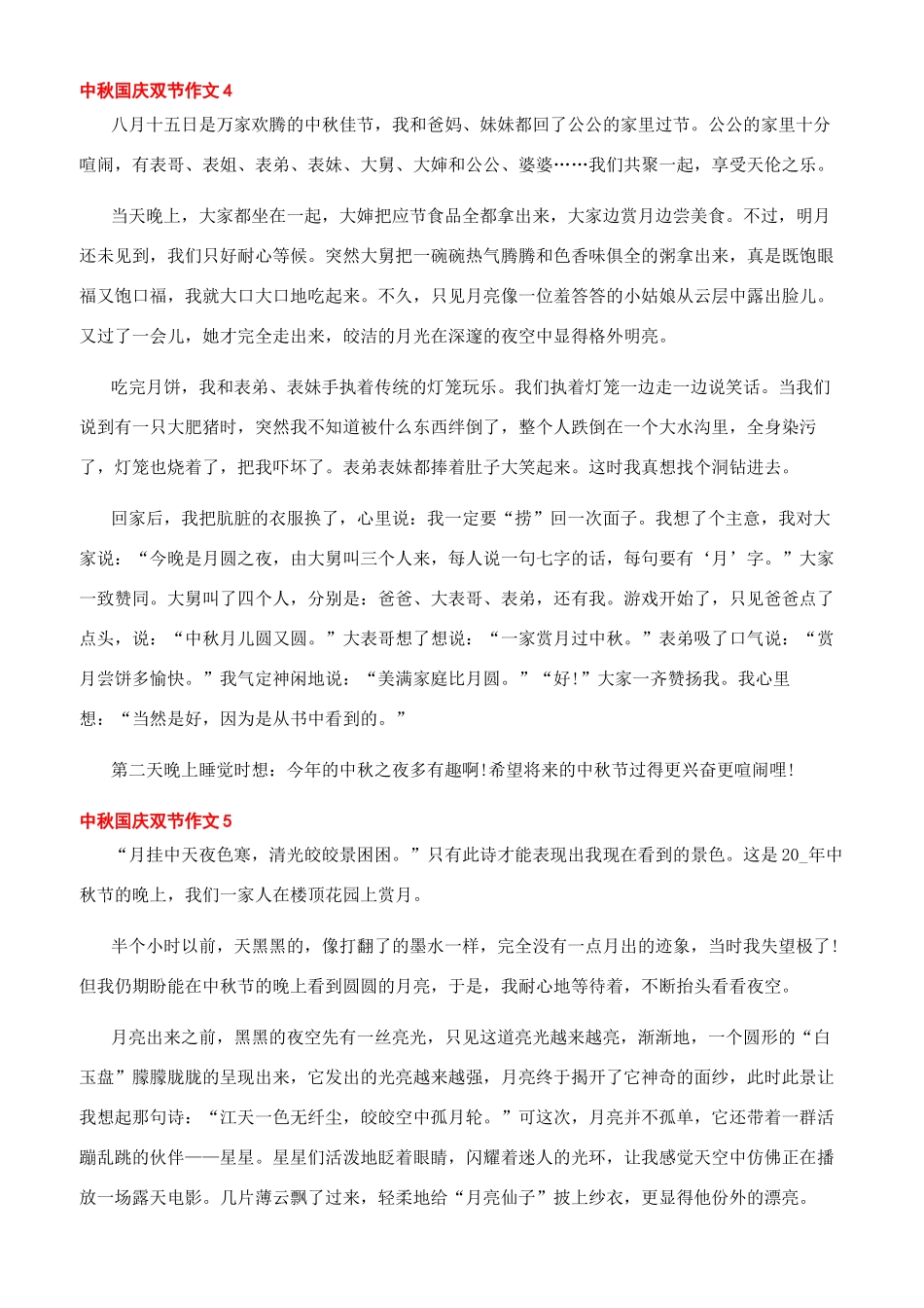 中秋国庆同一天_第3页