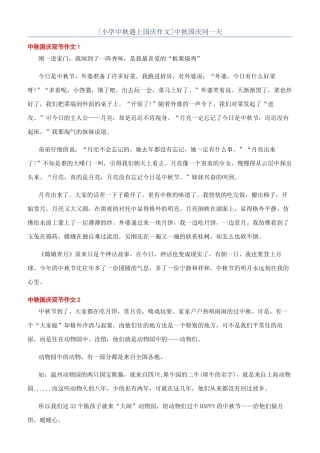 中秋国庆同一天