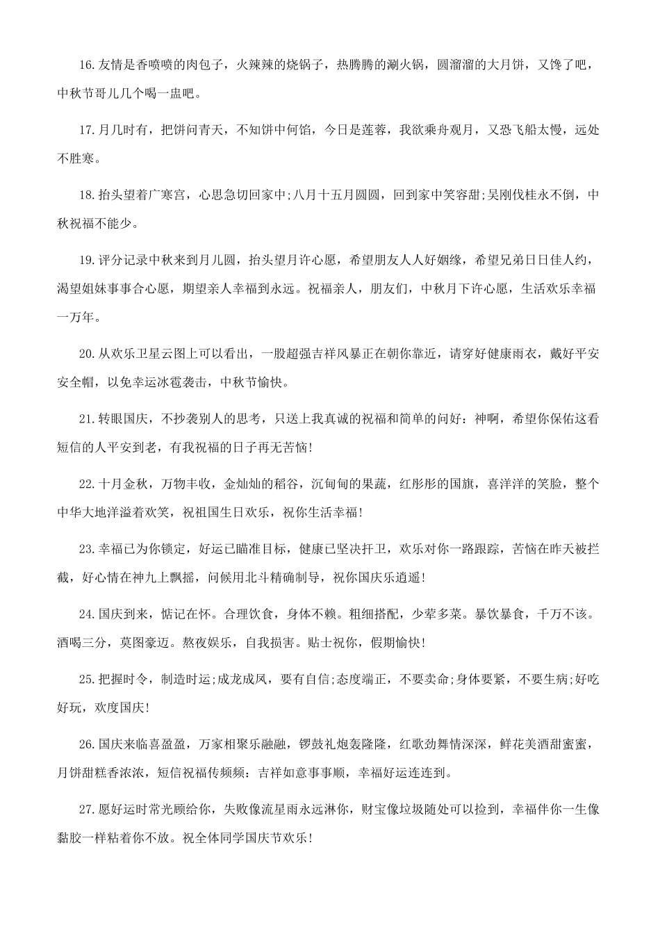 中秋国庆同庆贺词_第2页