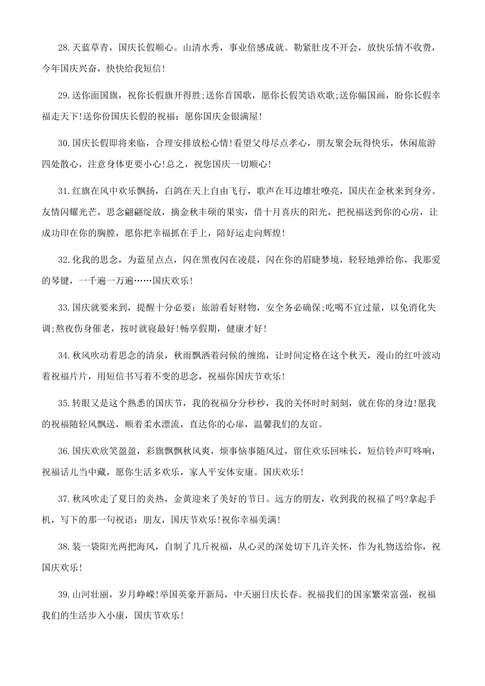 中秋国庆同庆贺词_第3页