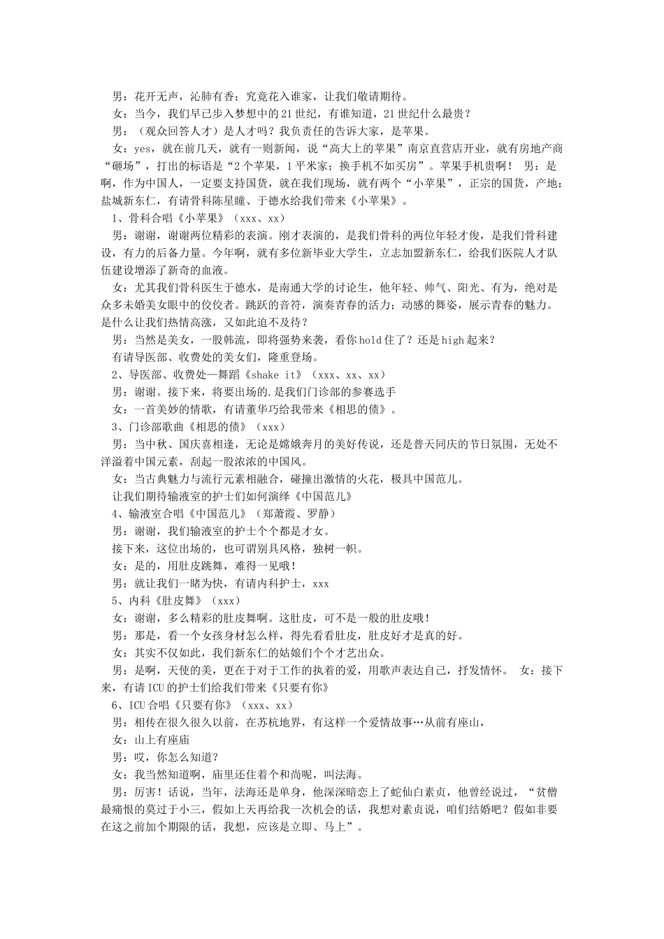 中秋国庆双节晚会主持词_第2页