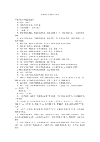中秋国庆双节晚会主持词