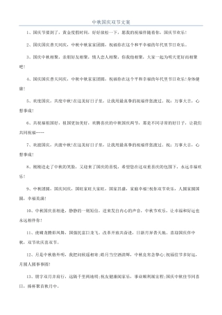 中秋国庆双节文案