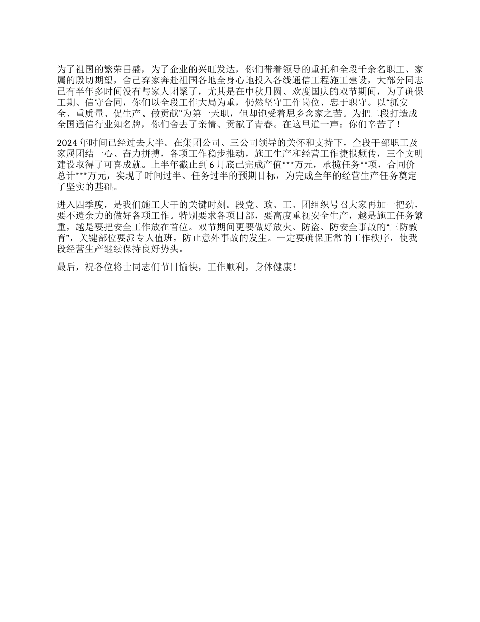 中秋国庆慰问信贺词慰问_第1页