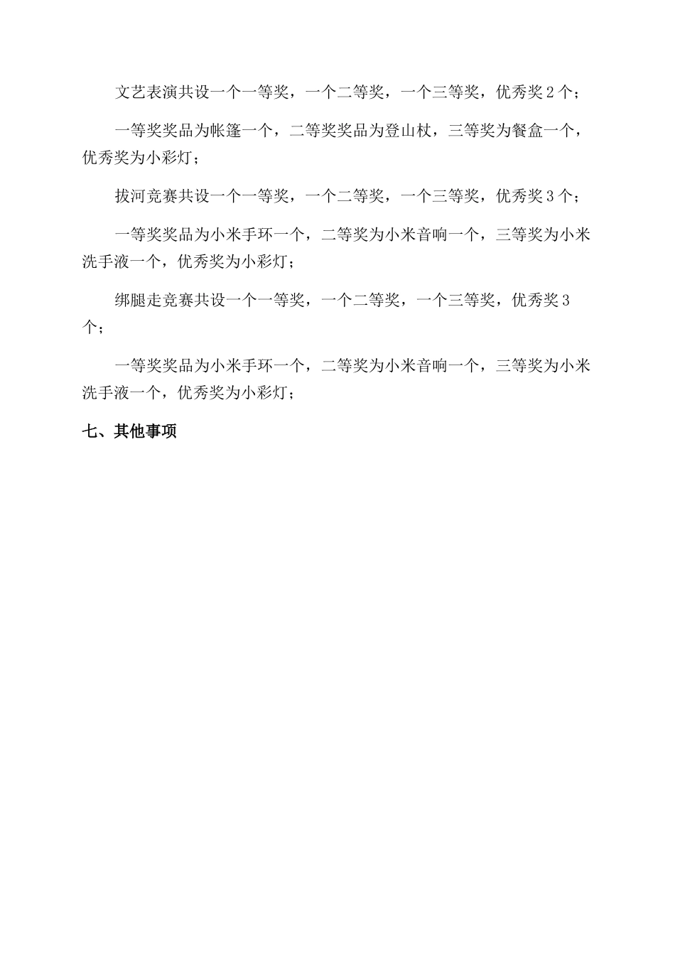 中秋国庆双节活动策划方案范文_第2页