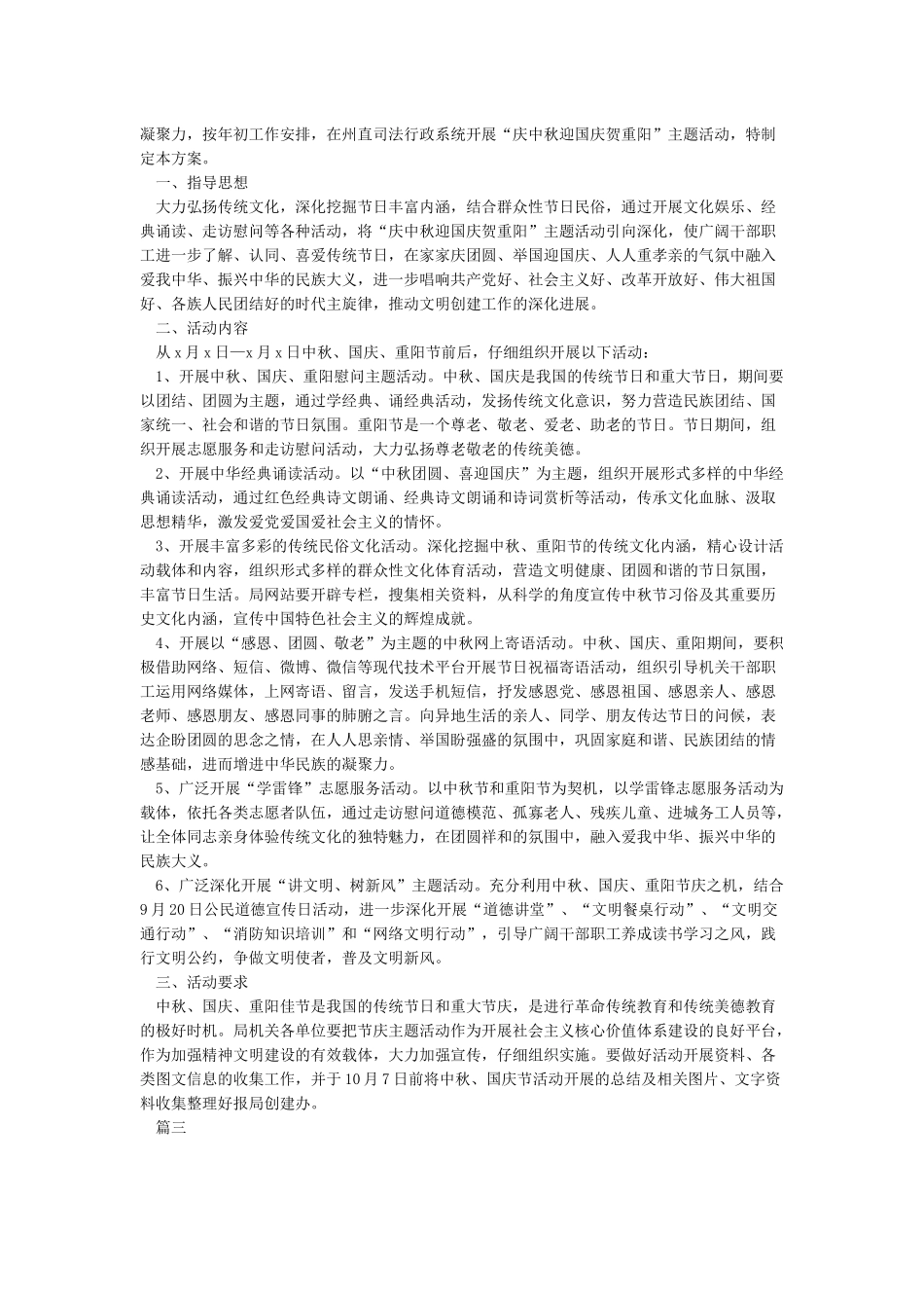 中秋国庆双节活动策划_第2页
