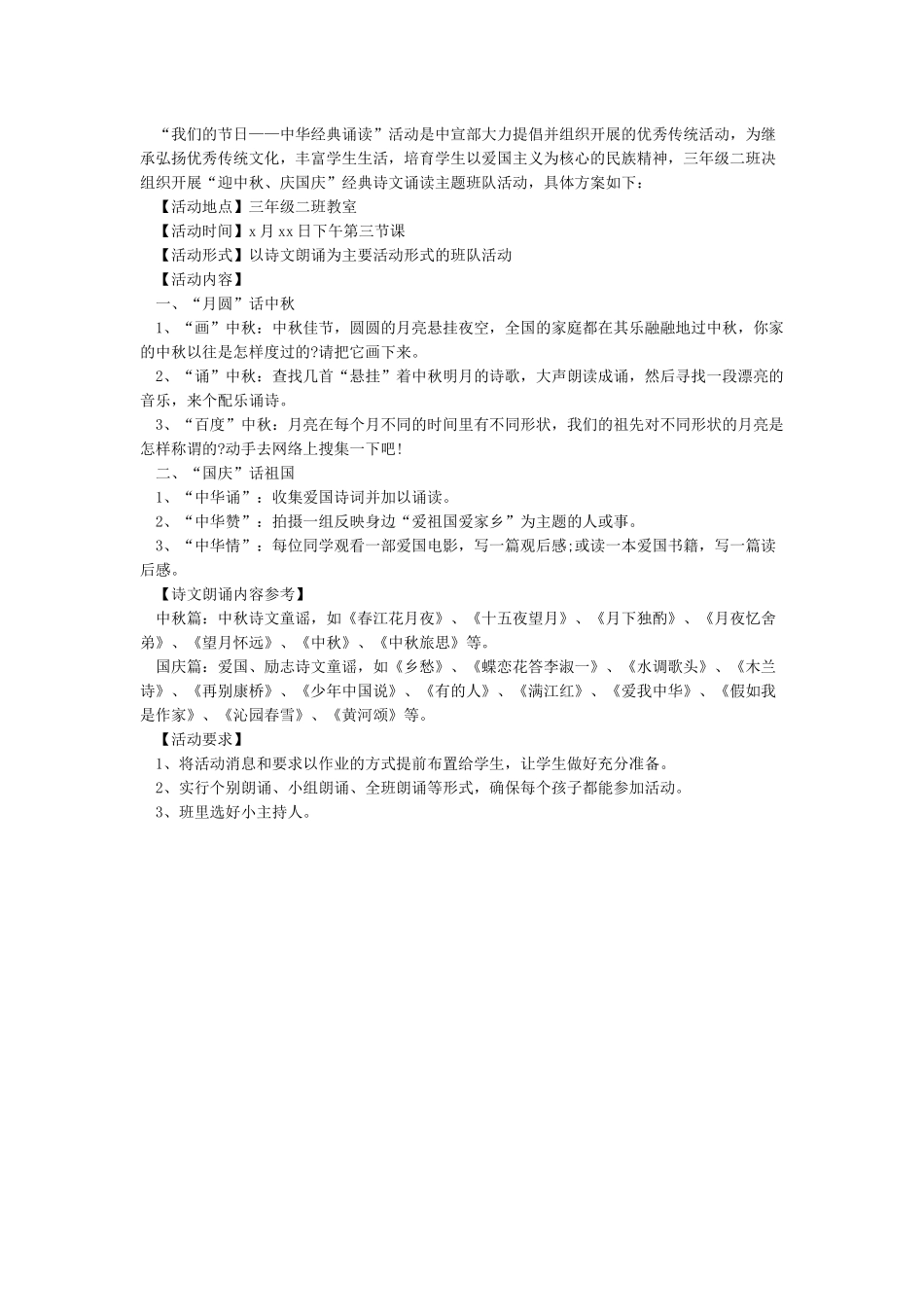 中秋国庆双节活动策划_第3页