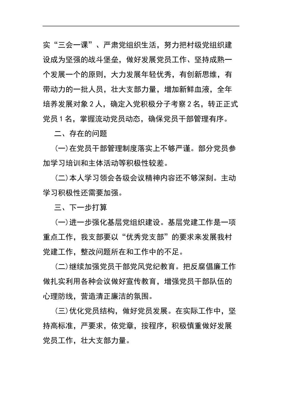 党建党风廉政述职报告党支部书记篇_第2页