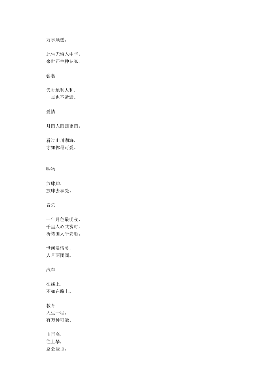 中秋国庆文案双节同日文案爆火_第2页