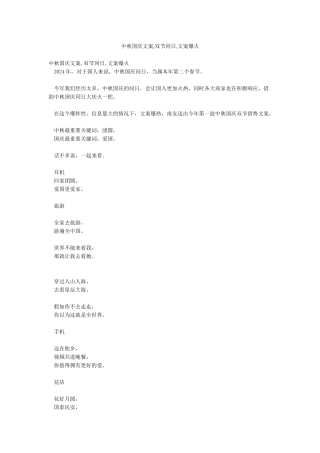 中秋国庆文案双节同日文案爆火