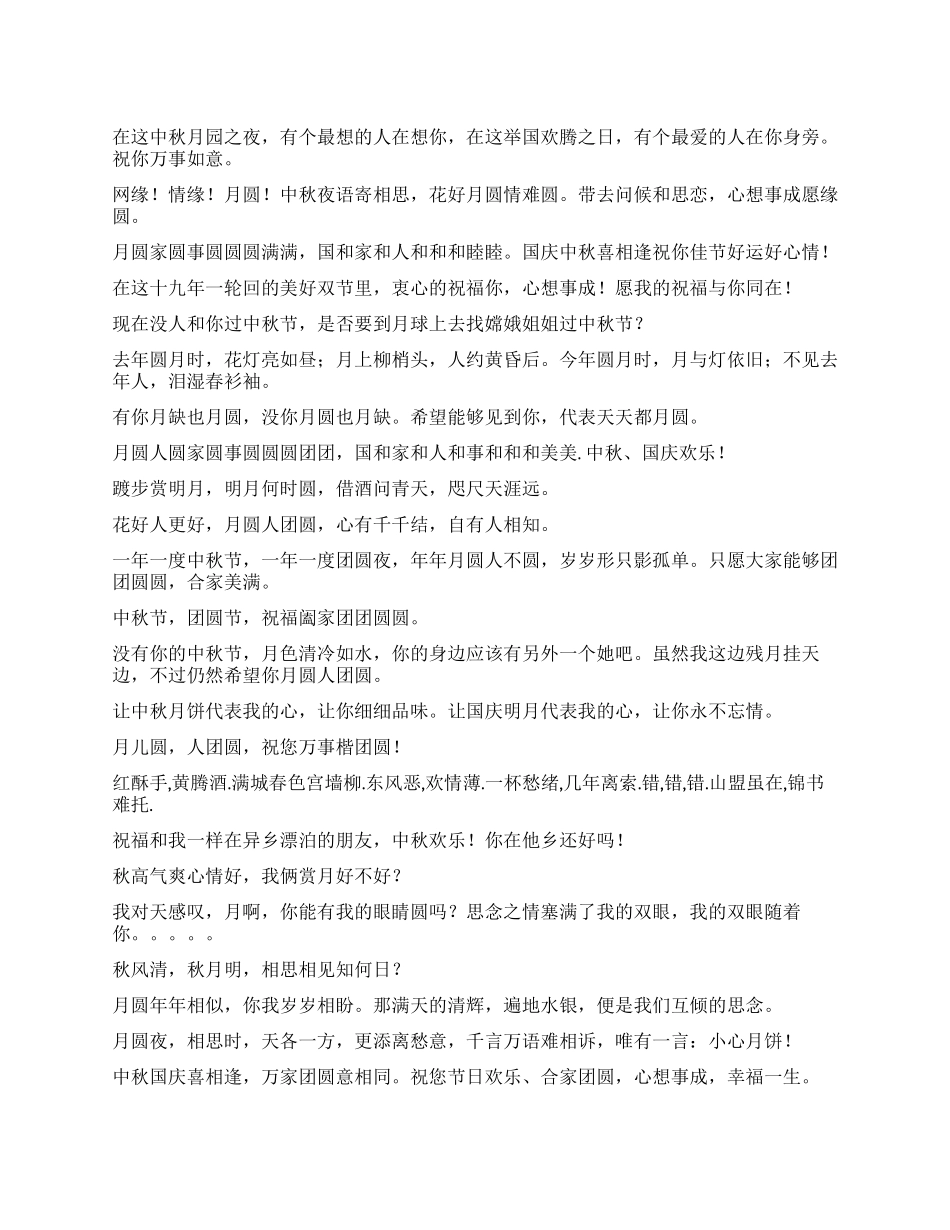 中秋国庆喜相逢短短祝福寄我心_第1页